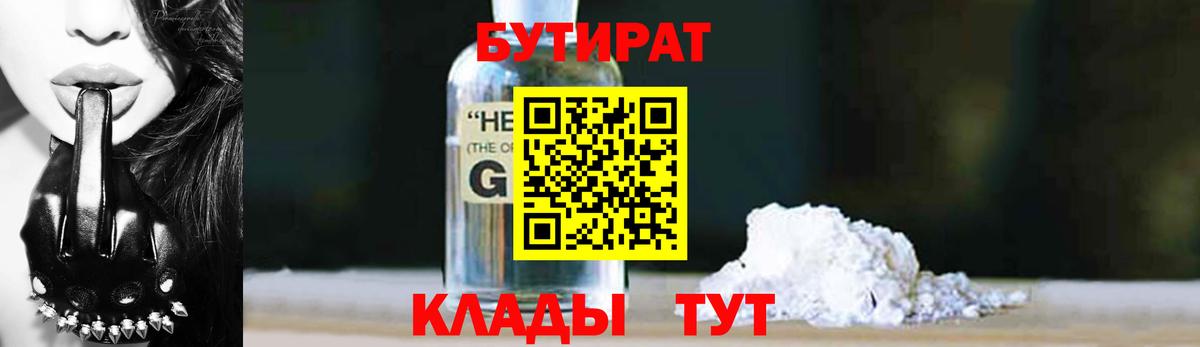 БУТИРАТ бутик  Вход с VPN  Каменка 