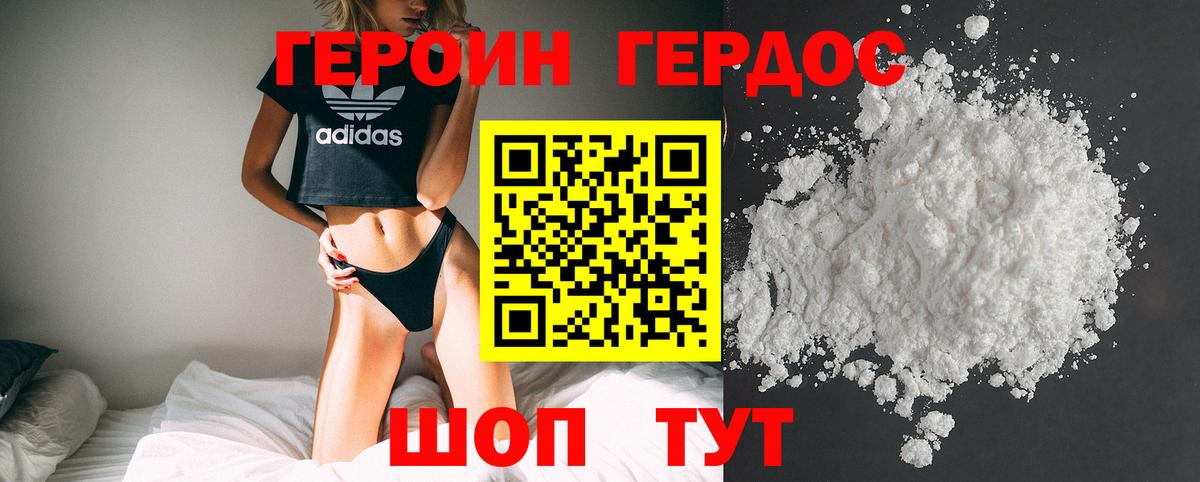 Героин VHQ Каменка