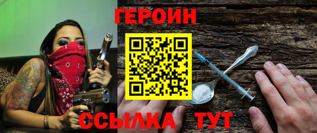Героин Heroin  Вход с VPN  ГЕРОИН  Каменка 