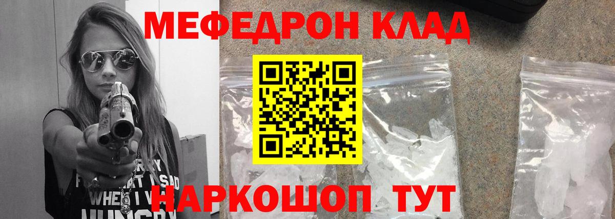 Меф мяу мяу кристаллы Каменка
